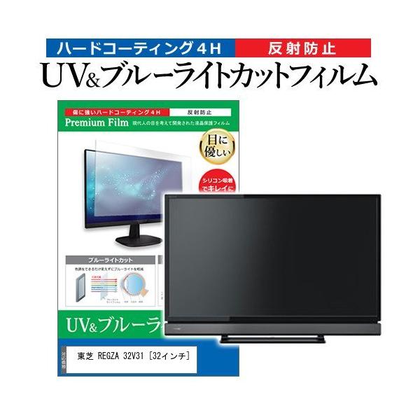  REGZA 32V31 (32C`) @Ŏg u[CgJbg ˖h~ wh~ tTV یtB ݊i