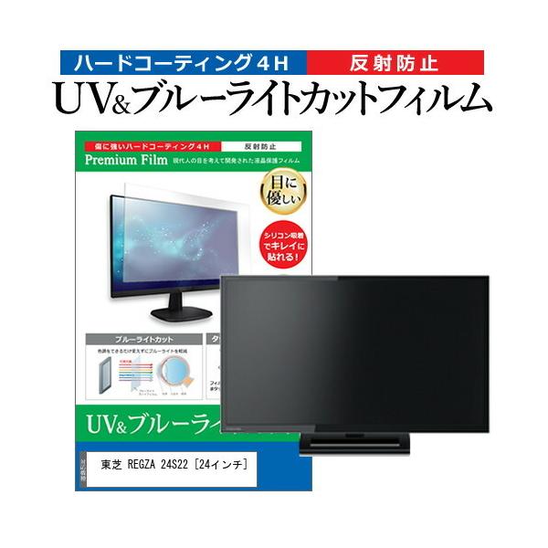  REGZA 24S22 (24C`) @Ŏg u[CgJbg ˖h~ wh~ tTV یtB ݊i