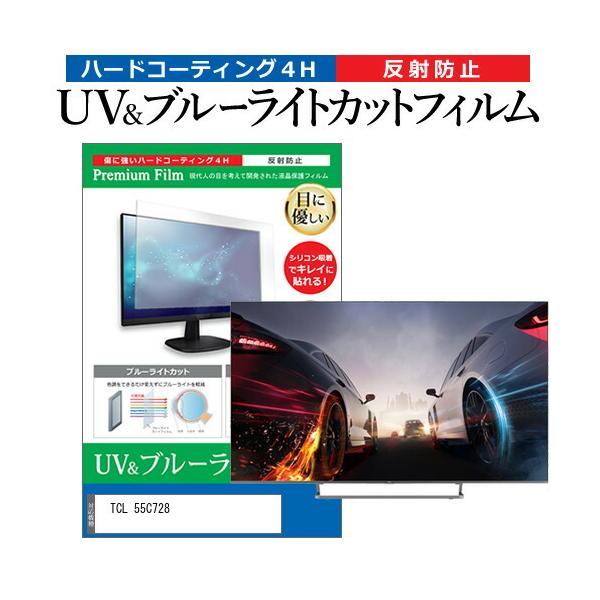 TCL 55C728 (55C`) ی tB Jo[ V[g u[CgJbg ˖h~ wh~ erp tیtB ݊i