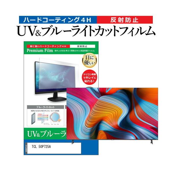 TCL 50P725A (50C`) ی tB Jo[ V[g u[CgJbg ˖h~ wh~ erp tیtB ݊i