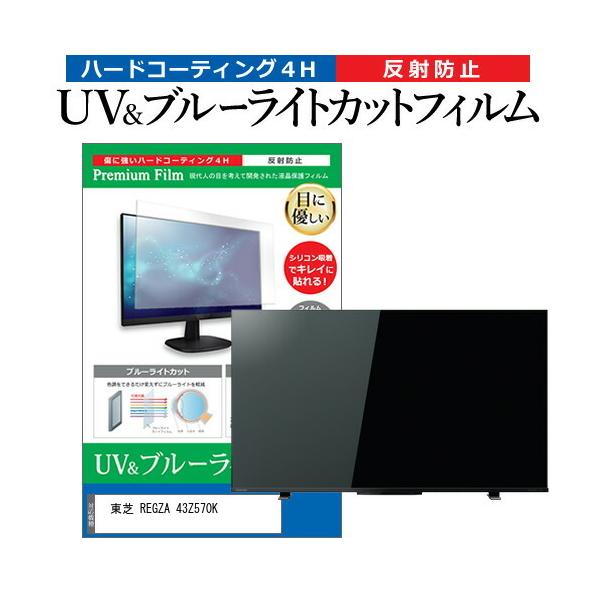  REGZA 43Z570K (43C`) u[CgJbg ˖h~ tTV یtB wh~ ݊i