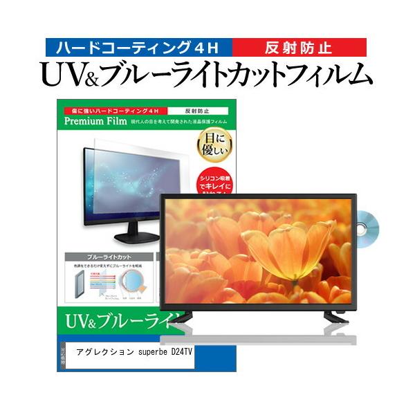 AONV superbe D24TV (24C`) u[CgJbg ˖h~ tTV یtB wh~ ݊i