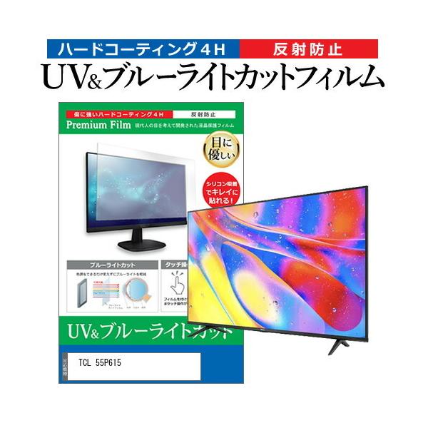 TCL 55P615 (55C`) u[CgJbg ˖h~ tTV یtB wh~ ݊i