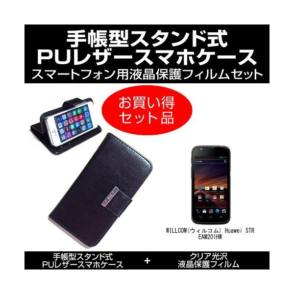 WILLCOM(�E�B���R��)Huawei STREAM 201HW �蒠�^ ���U�[�P�[�X �� �� �w��h�~ �N���A ���� �t���ی�t�B���� �̃Z�b�g �݊��i