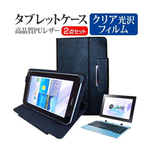 NEC LAVIE First Mobile FM150/PAL (10.1インチ) 機種で使える 指紋防止 クリア光沢 液晶保護フィルム と  スタンド機能付き タブレットケース セット
