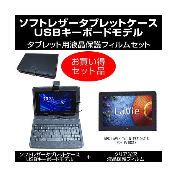 NEC LaVie Tab W TW710/S1S PC-TW710S1S USBL[{[ht ^ubgP[X  wh~ NA  tB ̃Zbg ݊i