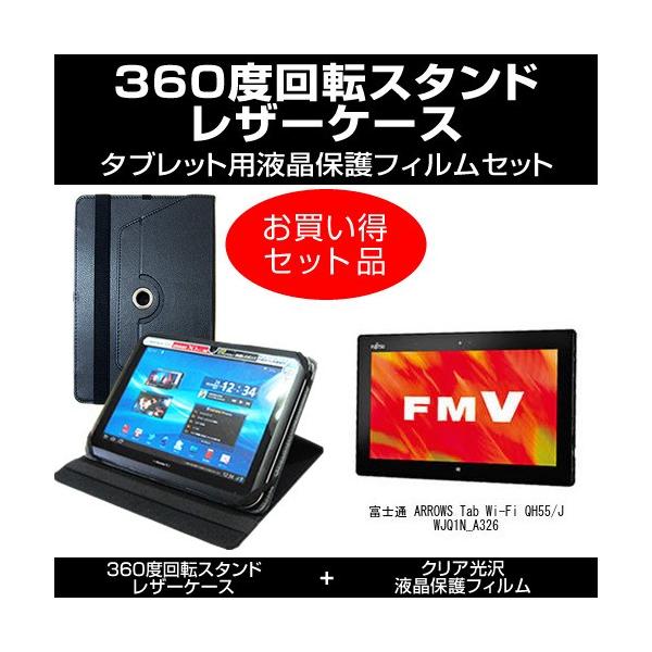 xm ARROWS Tab Wi-Fi QH55/J WJQ1N_A326 U[P[X   wh~ NA tیtB ̃Zbg ݊i