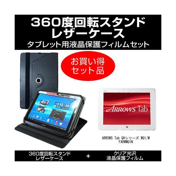 ARROWS Tab QH�V���[�Y WQ1/M FARWMQ1N ���U�[�P�[�X �� �� �w��h�~ �N���A���� �t���ی�t�B���� �̃Z�b�g �݊��i