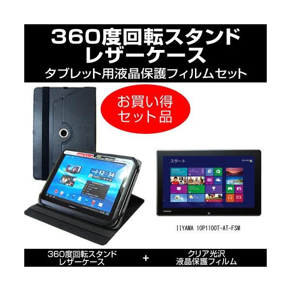 IIYAMA 10P1100T-AT-FSM ���U�[�P�[�X �� �� �w��h�~ �N���A���� �t���ی�t�B���� �̃Z�b�g �݊��i