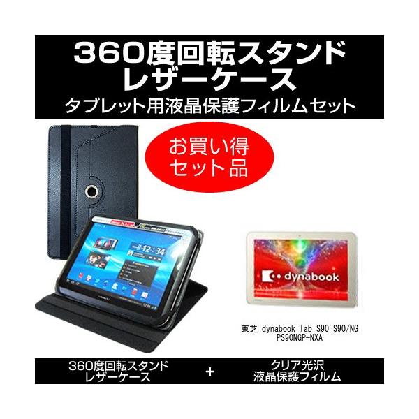 ���� dynabook Tab S90 S90/NG PS90NGP-NXA ���U�[�P�[�X �� �� �w��h�~ �N���A���� �t���ی�t�B���� �̃Z�b�g �݊��i