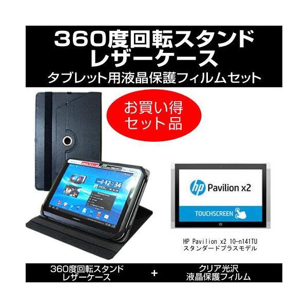 HP Pavilion x2 10-n141TU �X�^���_�[�h�v���X���f�� ���U�[�P�[�X �� �� �w��h�~ �N���A���� �t���ی�t�B���� �̃Z�b�g �݊��i