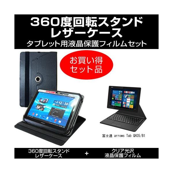 �x�m�� arrows Tab QH35/B1 360�x ��]�X�^���h ���U�[�P�[�X �� �� �w��h�~ �N���A���� �t���ی�t�B���� �c���Œ�\ �݊��i
