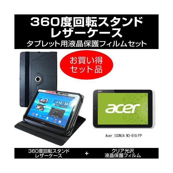 Acer ICONIA W3-810/FP ���U�[�P�[�X �� �� �w��h�~ �N���A���� �t���ی�t�B���� �̃Z�b�g �݊��i