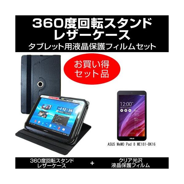 ASUS MeMO Pad 8 ME181-BK16 ���U�[�P�[�X �� �� �w��h�~ �N���A���� �t���ی�t�B���� �̃Z�b�g �݊��i