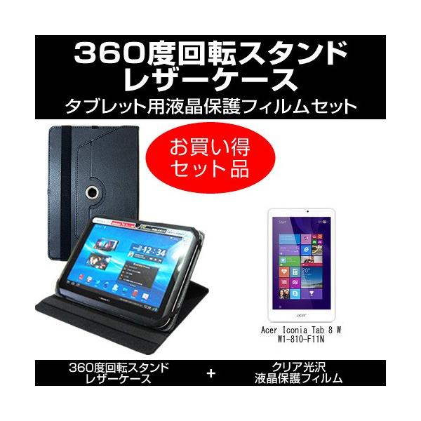 Acer Iconia Tab 8 W W1-810-F11N ���U�[�P�[�X �� �� �w��h�~ �N���A���� �t���ی�t�B���� �̃Z�b�g �݊��i