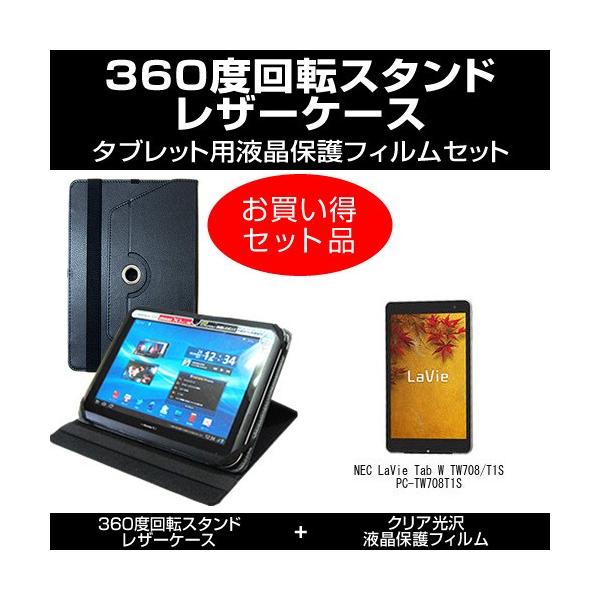 メディアカバーマーケット NEC LaVie Tab W TW708/T1S PC