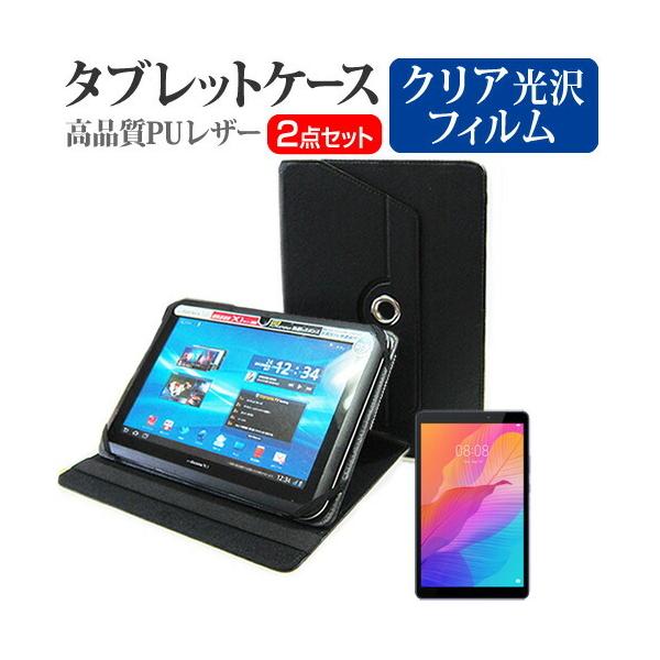 HUAWEI MatePad T8 (8�C���`) �@��Ŏg���� 360�x��] �X�^���h�@�\ ���U�[�P�[�X �� �� �t���ی�t�B���� �w��h�~ �N���A���� �Z�b�g �݊��i