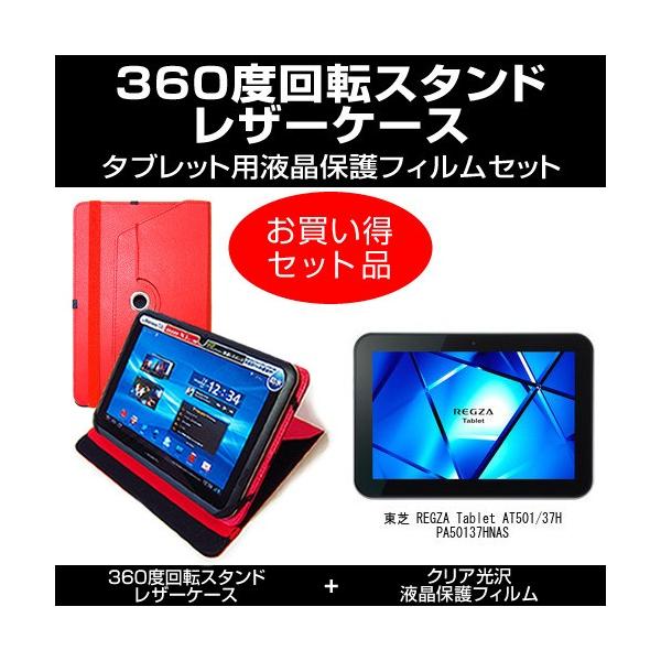  REGZA Tablet AT501/37H PA50137HNAS U[P[X   wh~ NA tیtB ̃Zbg ݊i