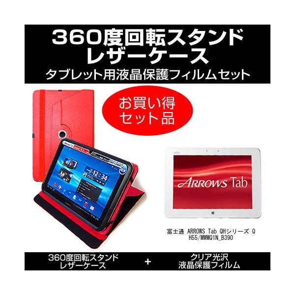 �x�m�� ARROWS Tab QH�V���[�Y QH55/M WMQ1N_B390 ���U�[�P�[�X �� �� �w��h�~ �N���A���� �t���ی�t�B���� �̃Z�b�g �݊��i