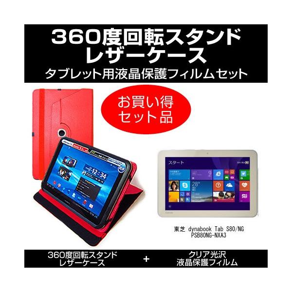 ���� dynabook Tab S80/NG PSB80NG-NXA3 ���U�[�P�[�X �� �� �w��h�~ �N���A���� �t���ی�t�B���� �̃Z�b�g �݊��i