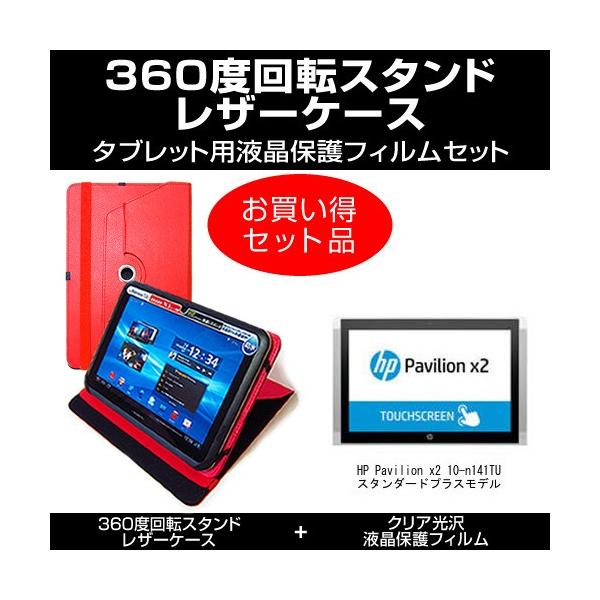 HP Pavilion x2 10-n141TU �X�^���_�[�h�v���X���f�� ���U�[�P�[�X �� �� �w��h�~ �N���A���� �t���ی�t�B���� �̃Z�b�g �݊��i