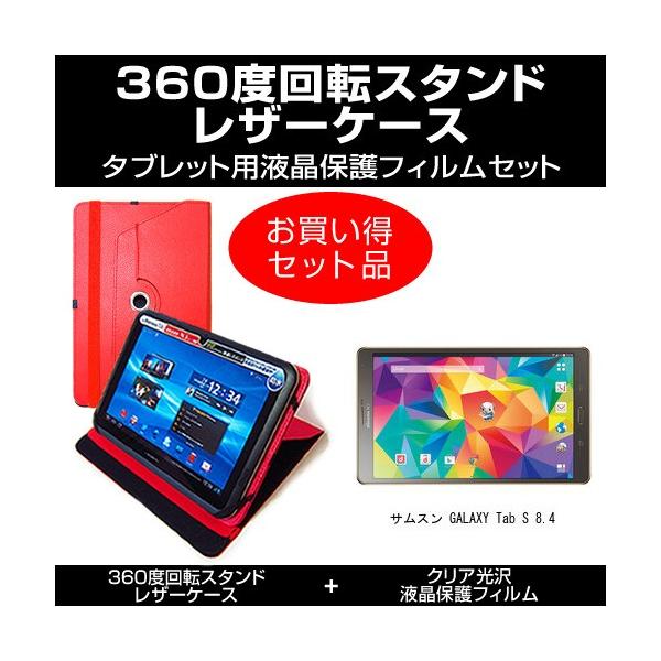 TX GALAXY Tab S 8.4 U[P[X   wh~ NA tیtB ̃Zbg ݊i