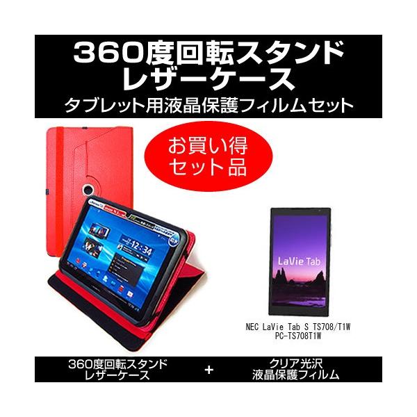 Nec Lavie Tab S Ts708 T1w Pc Ts708t1w レザーケース 赤 と 指紋防止 クリア光沢 液晶保護フィルム のセット Buyee Buyee Japanese Proxy Service Buy From Japan Bot Online