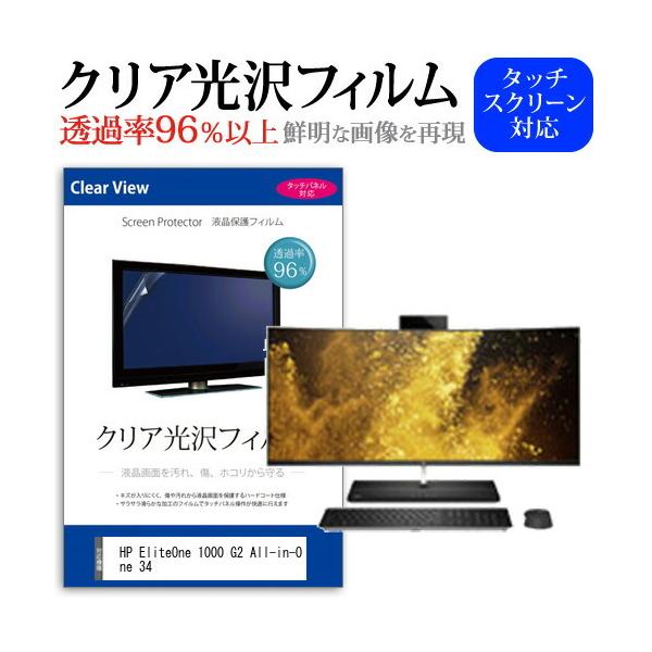 HP EliteOne 1000 G2 All-in-One 34 (34�C���`) �@��Ŏg���� ���ߗ�96�� �N���A���� �t���ی� �t�B���� �ی�t�B���� �݊��i