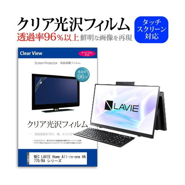 NEC LAVIE Home All-in-one HA770/RA �V���[�Y (23.8�C���`) �@��Ŏg���� ���ߗ�96�� �N���A���� �t���ی� �t�B���� �ی�t�B���� �݊��i
