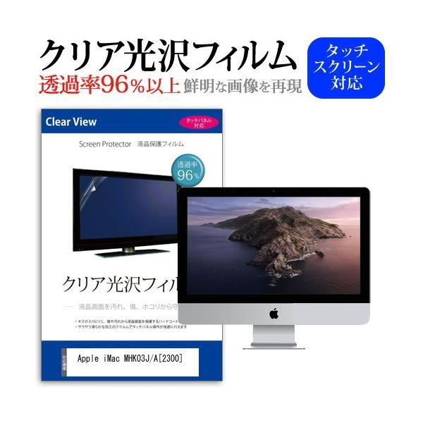 Apple iMac MHK03J/A (2300) (21.5C`) @Ŏg ߗ96 NA tی tB یtB ݊i