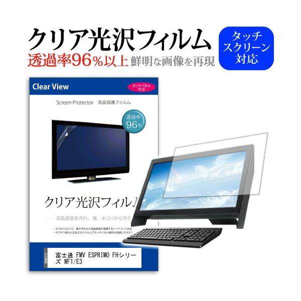 �x�m�� FMV ESPRIMO FH�V���[�Y WF1/E3 (23.8�C���`)�@��Ŏg���� �N���A���� �w��h�~ �t���ی�t�B���� �L�Y�h�~ �݊��i