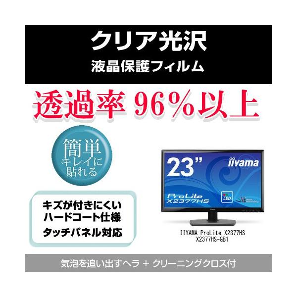 IIYAMA ProLite X2377HS X2377HS-GB1 �N���A����t���ی�t�B���� �݊��i