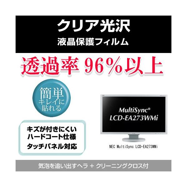 NEC MultiSync LCD-EA273WMi �N���A����t���ی�t�B���� �݊��i