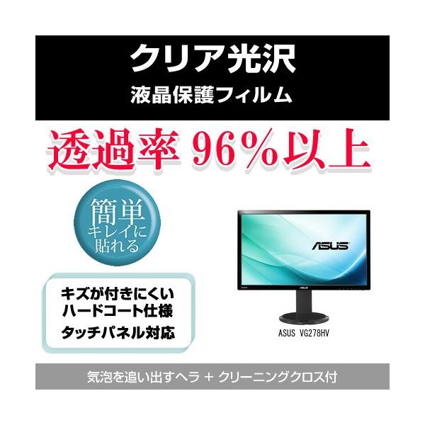ASUS VG278HV �N���A����t���ی�t�B���� �݊��i