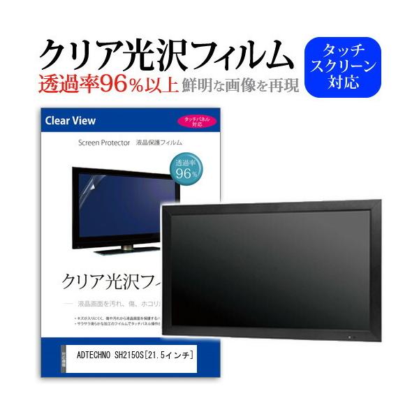 ADTECHNO SH2150S (21.5�C���`)  ���ߗ�96�� �N���A���� �t���ی� �t�B���� �ی�t�B���� �݊��i