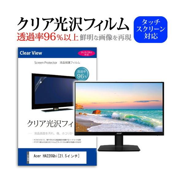 Acer HA220Qbi (21.5�C���`) �@��Ŏg���� ���ߗ�96�� �N���A���� �t���ی� �t�B���� �ی�t�B���� �݊��i