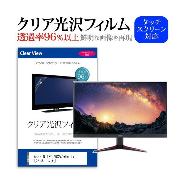 Acer NITRO VG240Ybmiix (23.8�C���`) �@��Ŏg���� ���ߗ�96�� �N���A���� �t���ی� �t�B���� �ی�t�B���� �݊��i