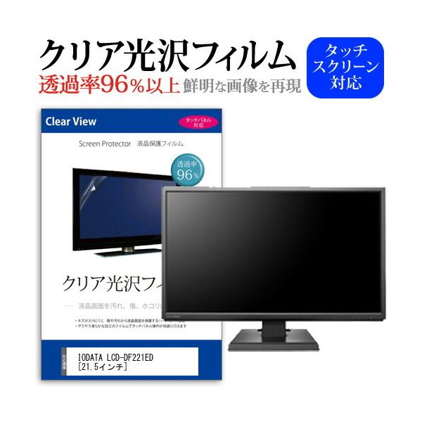 IODATA LCD-DF221ED (21.5C`) @Ŏg ߗ96 NA tی tB یtB ݊i