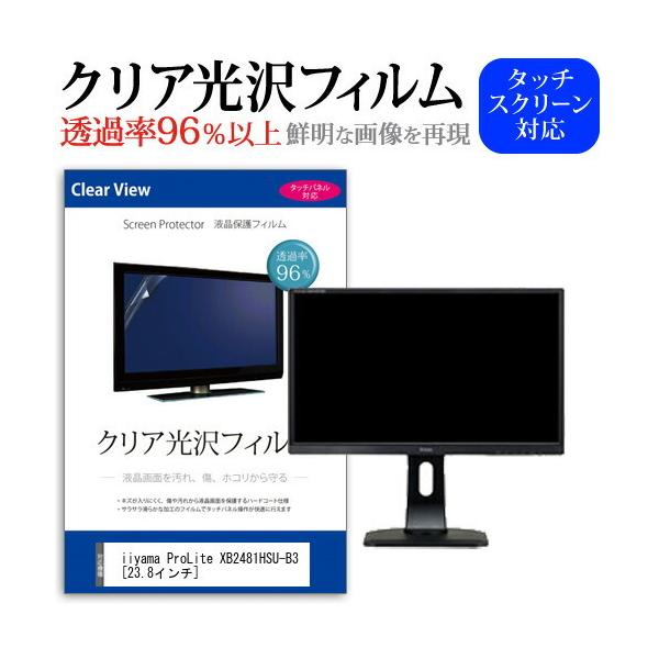 iiyama ProLite XB2481HSU-B3 (23.8�C���`) �@��Ŏg���� ���ߗ�96�� �N���A���� �t���ی� �t�B���� �ی�t�B���� �݊��i