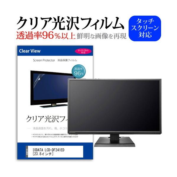 IODATA LCD-DF241ED (23.8�C���`) �@��Ŏg���� ���ߗ�96�� �N���A���� �t���ی� �t�B���� �ی�t�B���� �݊��i