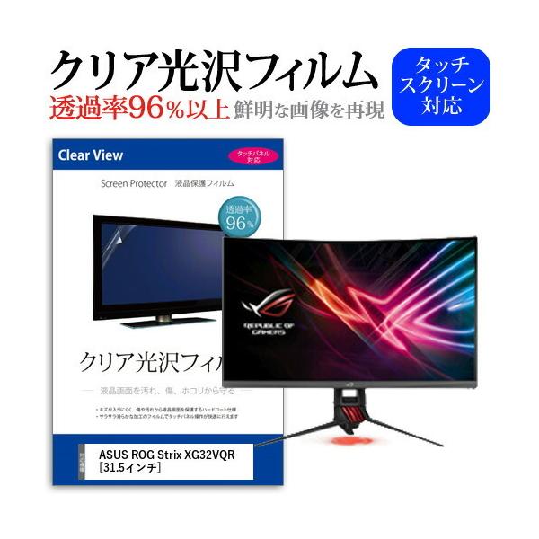 ASUS ROG Strix XG32VQR (31.5�C���`) �@��Ŏg���� ���ߗ�96�� �N���A���� �t���ی� �t�B���� �ی�t�B���� �݊��i