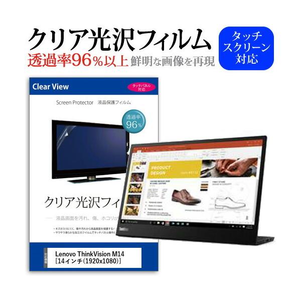 Lenovo ThinkVision M14(14�C���`) �@��Ŏg���� ���ߗ�96�� �N���A���� �t���ی� �t�B���� �ی�t�B���� �݊��i