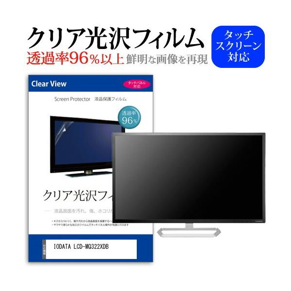 IODATA LCD-MQ322XDB (31.5C`) @Ŏg ߗ96 NA tی tB یtB ݊i