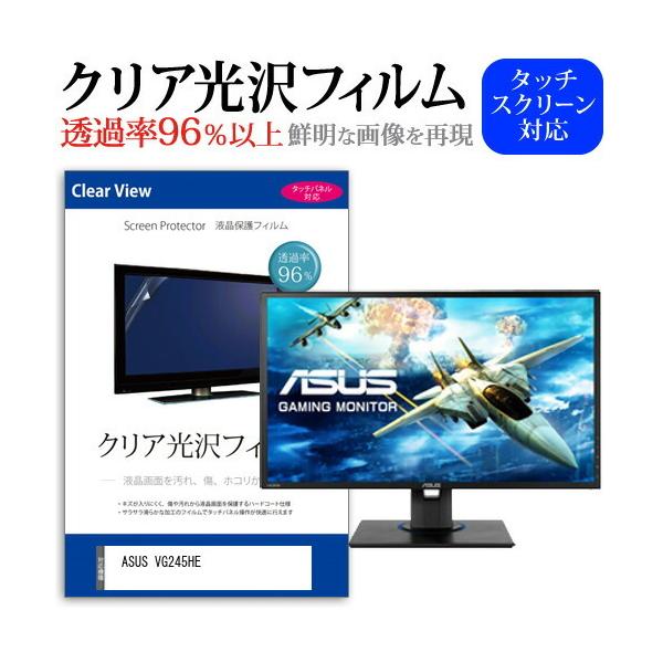 ASUS VG245HE (24�C���`) �@��Ŏg���� ���ߗ�96�� �N���A���� �t���ی� �t�B���� �ی�t�B���� �݊��i