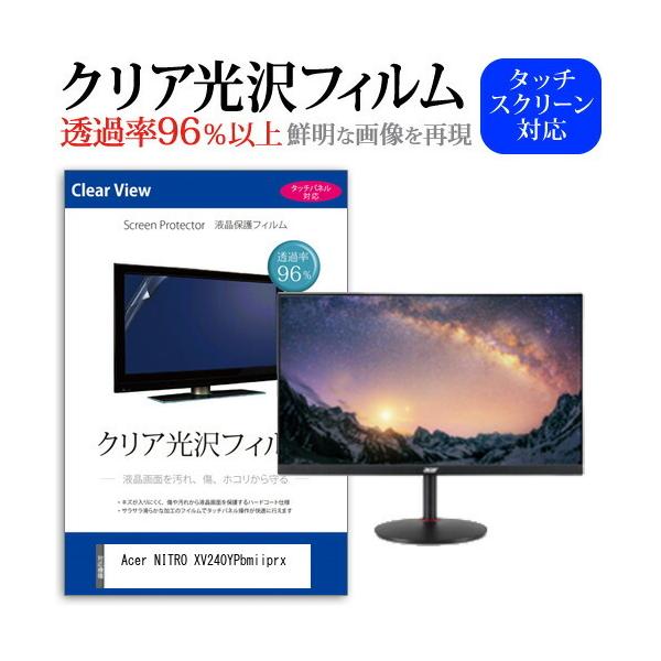 Acer NITRO XV240YPbmiiprx (23.8�C���`) �@��Ŏg���� ���ߗ�96�� �N���A���� �t���ی� �t�B���� �ی�t�B���� �݊��i