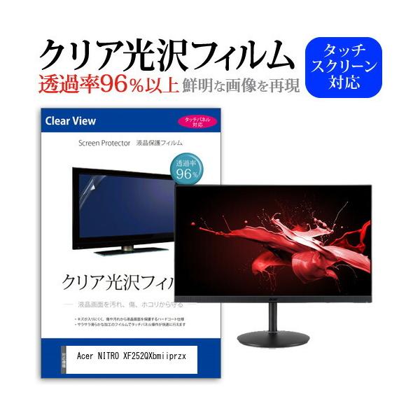 Acer NITRO XF252QXbmiiprzx (24.5�C���`) �@��Ŏg���� ���ߗ�96�� �N���A���� �t���ی� �t�B���� �ی�t�B���� �݊��i