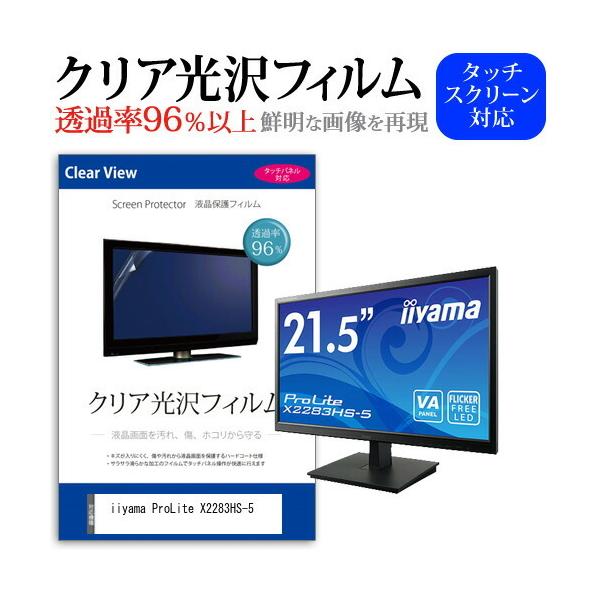 iiyama ProLite X2283HS-5 (21.5�C���`) �@��Ŏg���� ���ߗ�96�� �N���A���� �t���ی� �t�B���� �ی�t�B���� �݊��i
