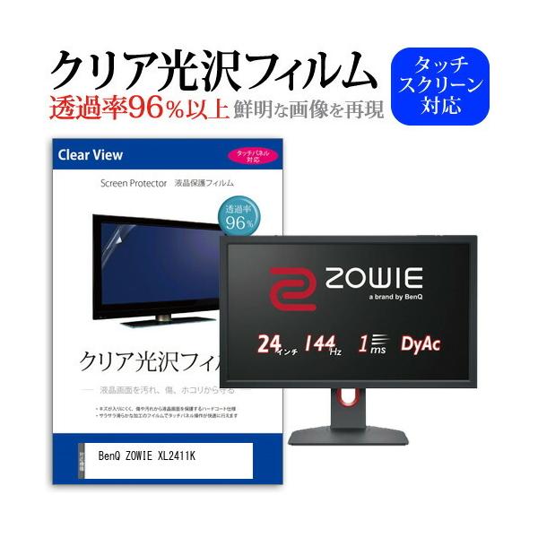 BenQ ZOWIE XL2411K (24�C���`) �@��Ŏg���� ���ߗ�96�� �N���A���� �t���ی� �t�B���� �ی�t�B���� �݊��i