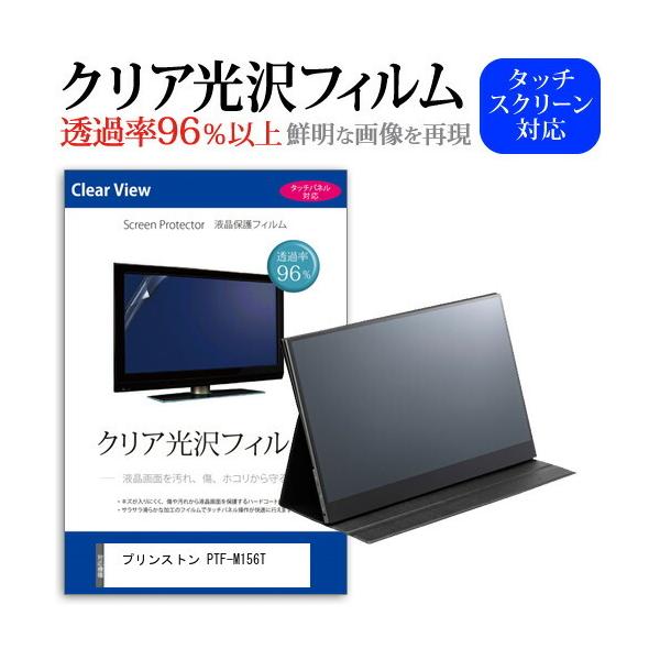 �v�����X�g�� PTF-M156T (15.6�C���`) �݊��i �ی� �t�B���� �J�o�[ �V�[�g �N���A ���� �t���ی�t�B����