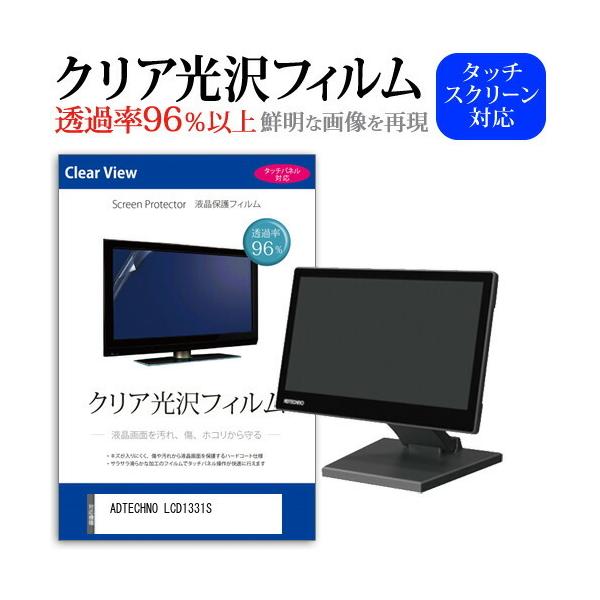 ADTECHNO LCD1331S (13.3C`) @Ŏg NA wh~ tیtB LYh~ ݊i